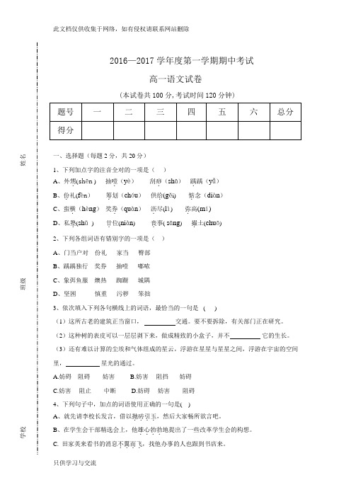 高一职高语文期中试卷及答案教程文件