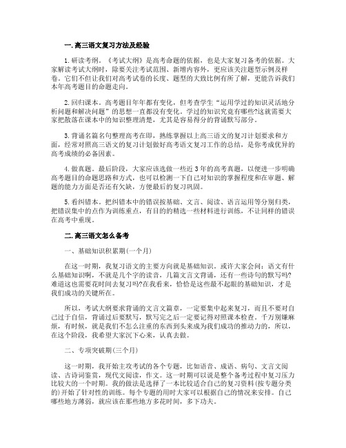 高三语文复习方法及经验