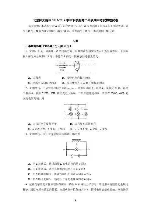 北京师大附中2013-2014学年下学期高二年级期中考试物理试卷