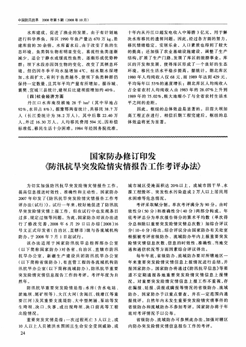 国家防办修订印发《防汛抗旱突发险情灾情报告工作考评办法》