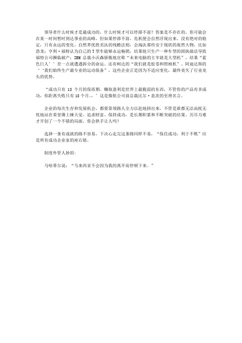 中小企业制度外管人300招_245. 领导者不能缺少危机感