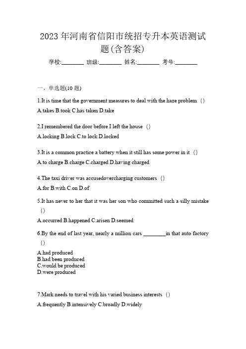 2023年河南省信阳市统招专升本英语测试题(含答案)