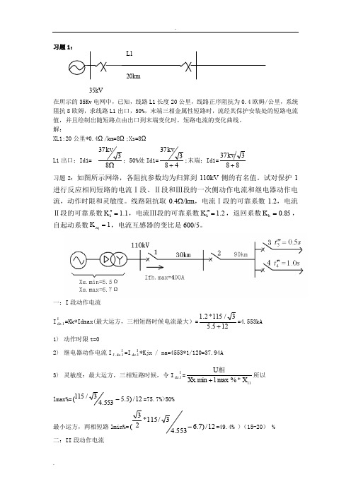 继电保护计算题库