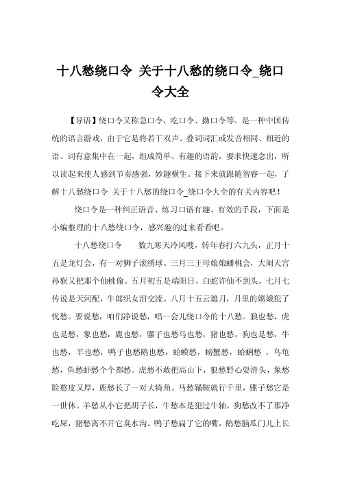 十八愁绕口令关于十八愁的绕口令_绕口令大全