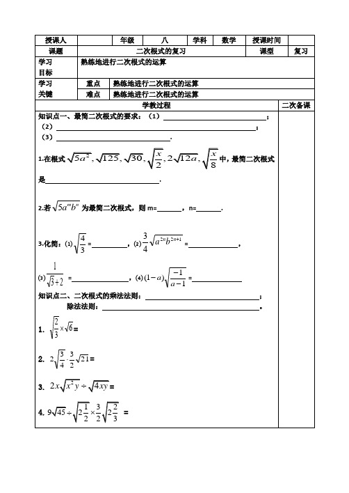 16-2复习-2020-2021学年人教版八年级数学下册导学案