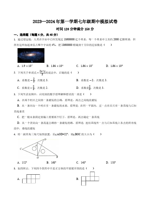 山东省济南市2023--2024学年七年级上学期数学期中模拟试卷(含答案)