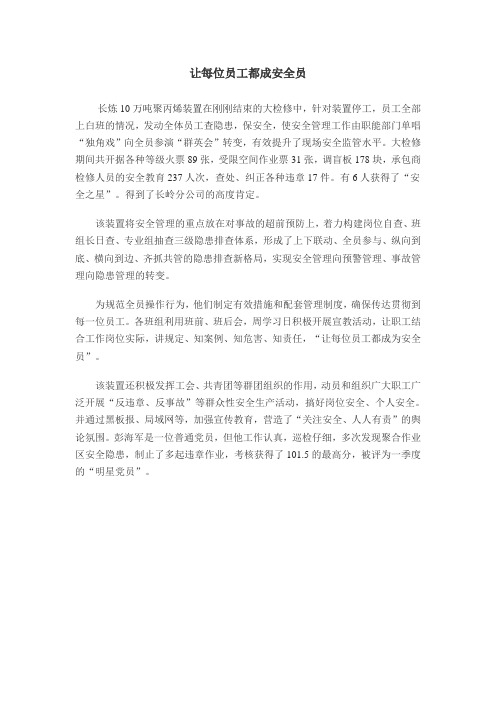 【中国石化】:“让每位员工都成安全员“