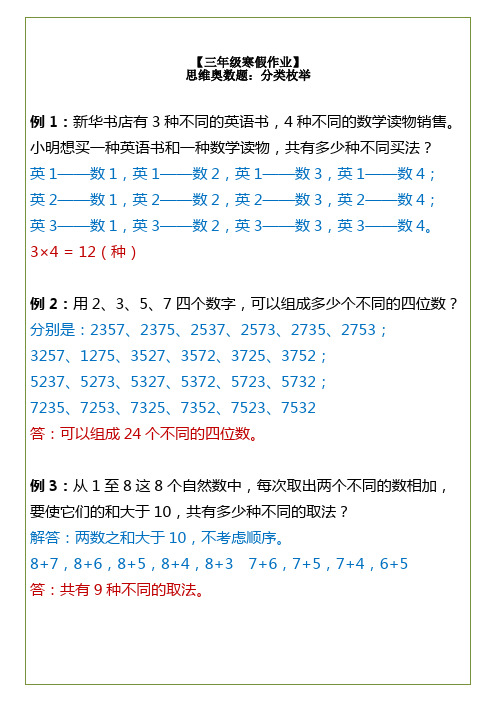 三年级寒假作业 思维奥数题：分类枚举