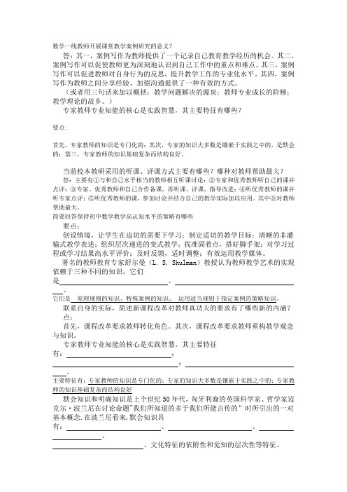 西南大学中学数学课堂教学答案第一次作业