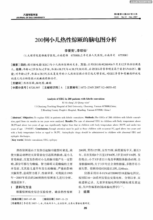 200例小儿热性惊厥的脑电图分析