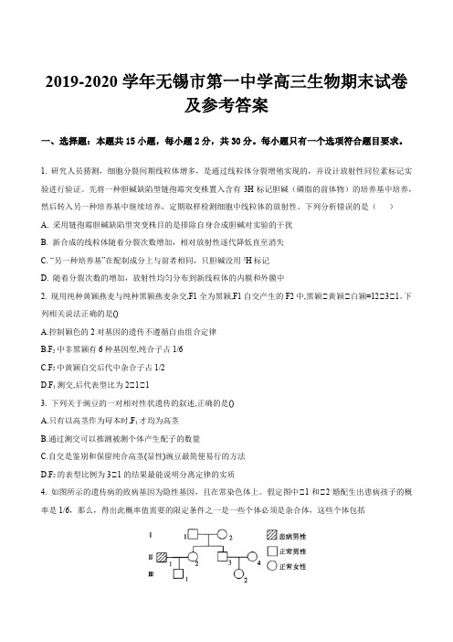 2019-2020学年无锡市第一中学高三生物期末试卷及参考答案