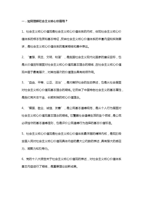 如何理解社会主义核心价值观