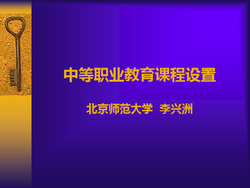 职业教育专业课程设置