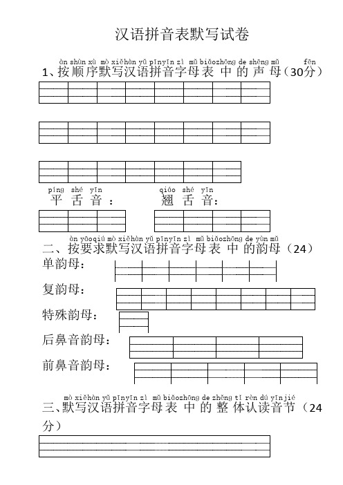 汉语拼音表默写试卷