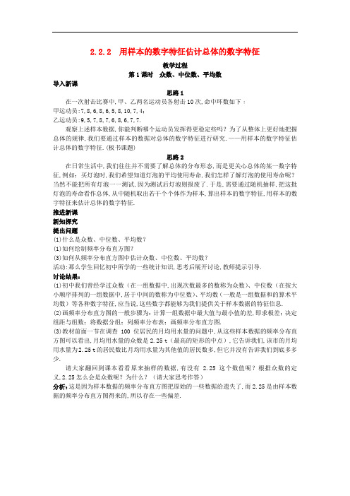 高二数学    (2.2.2 用样本的数字特征估计总体的数字特征)教案 新人教A版必修3