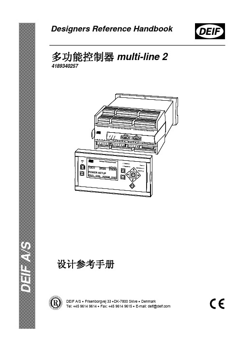 DEIF并车保护单元中文资料