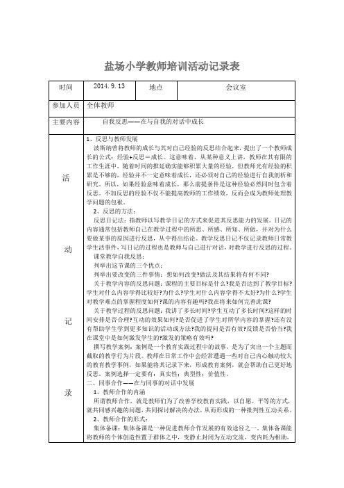 教师培训活动记录表.docx