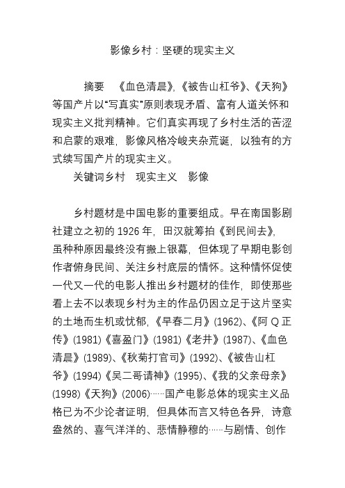影像乡村:坚硬的现实主义
