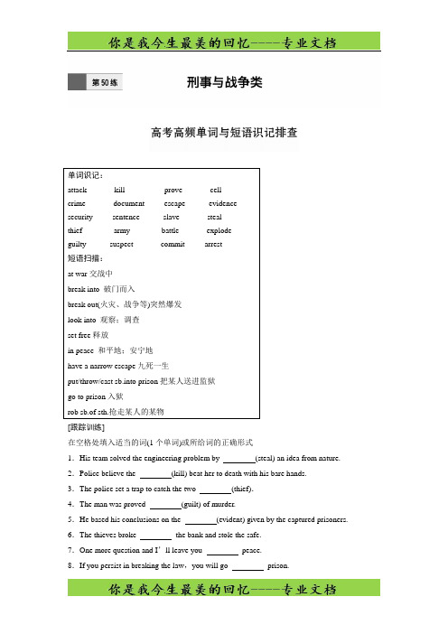 【加练半小时】高考英语(全国)复习练习题：第50练