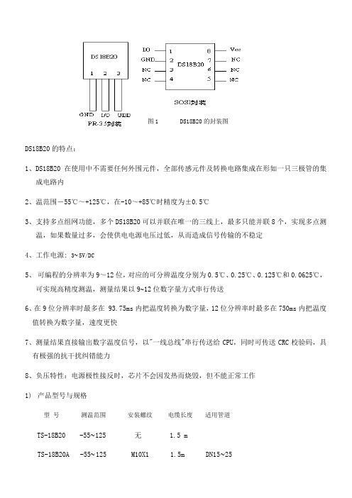 DS18B20的使用方法