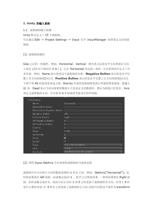 Unity 的输入系统