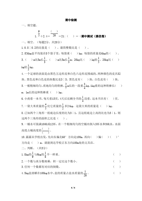 人教版六年级上册数学期中测试卷及答案共5套