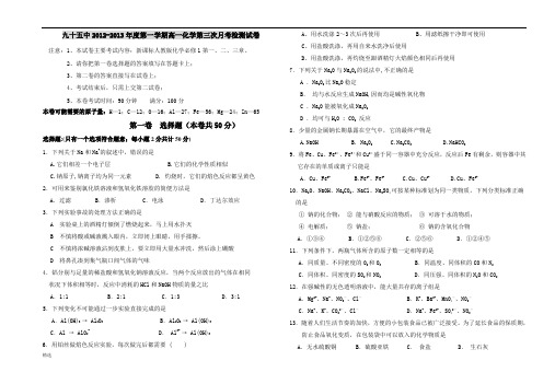 2012-2013年度第一学期高一化学第三次考试试卷.doc