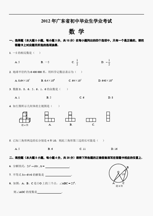 2012年广东省中考数学试卷