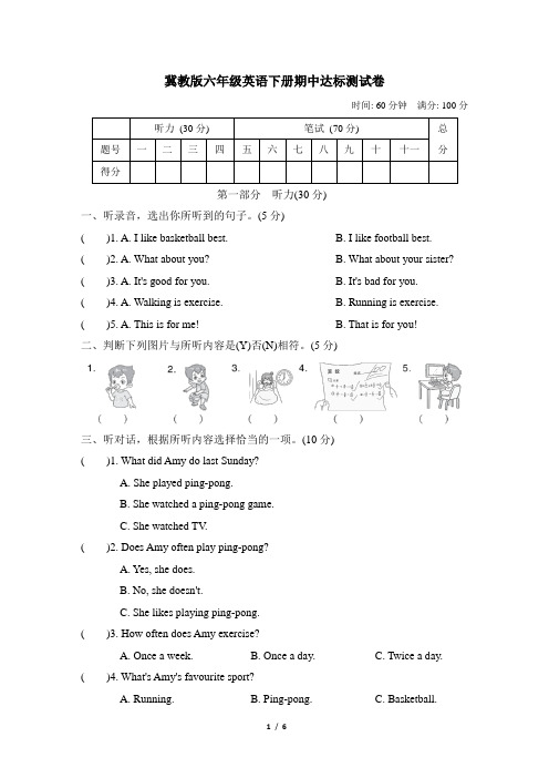 冀教版六年级英语下册期中达标测试卷含答案