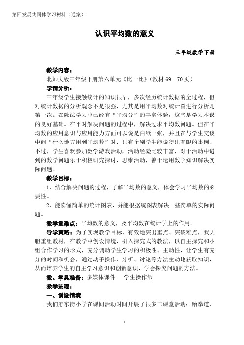 三年级数学认识平均数的意义教学设计