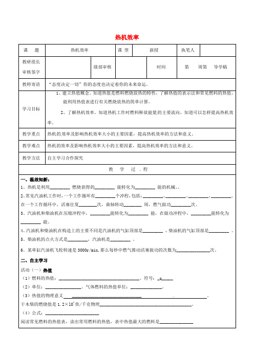 山东省广饶县广饶街道九年级物理全册14.2热机效率学案无解答新人教版