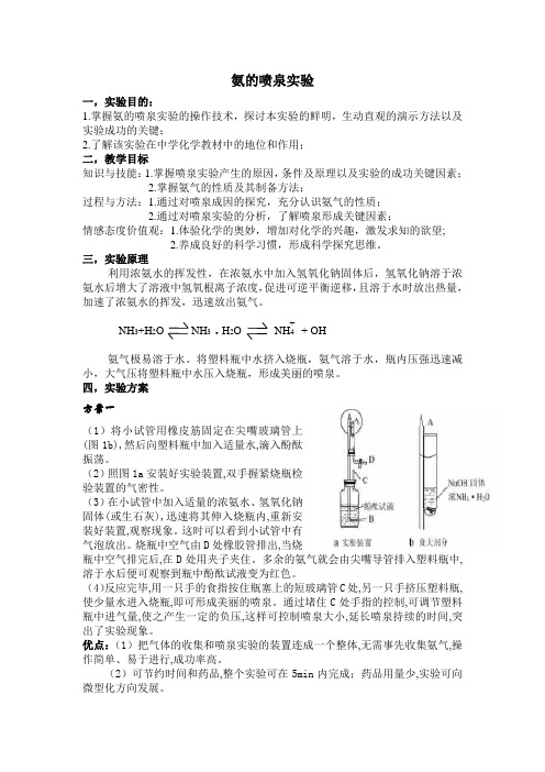 氨的喷泉实验