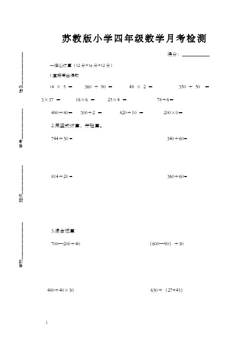 苏教版四年级上册数学第一二单元检测题