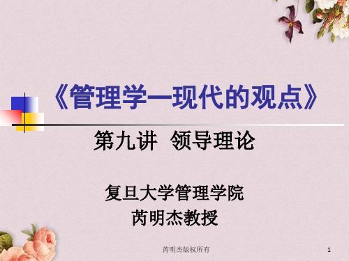 领导者的心智模式与能力(ppt 42页)