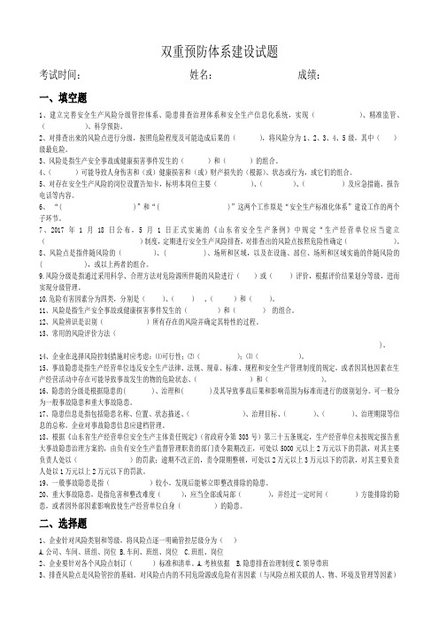 双重预防体系建设试题