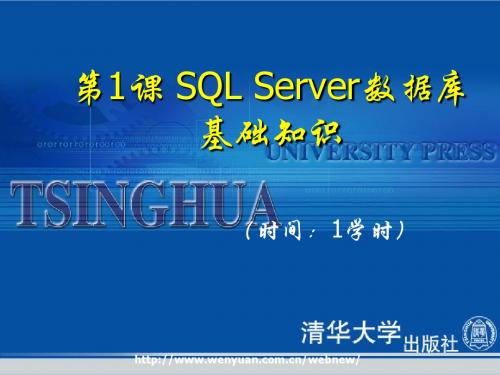 《SQL Server数据库基础教程》第1课：SQL Server数据库基础知识