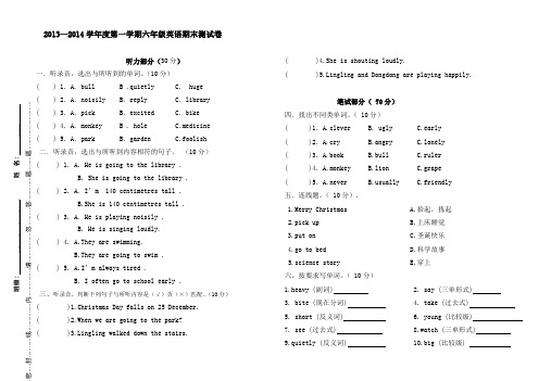 湘少版六年级上册英语测试卷