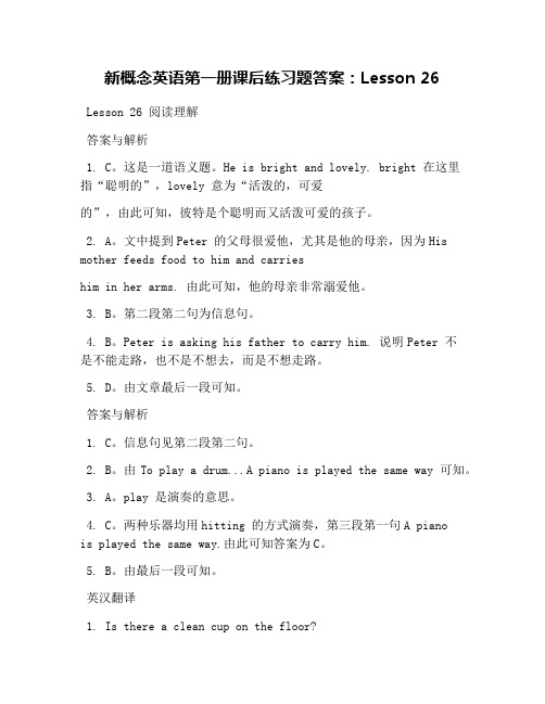 新概念英语第一册课后练习题答案：Lesson 26