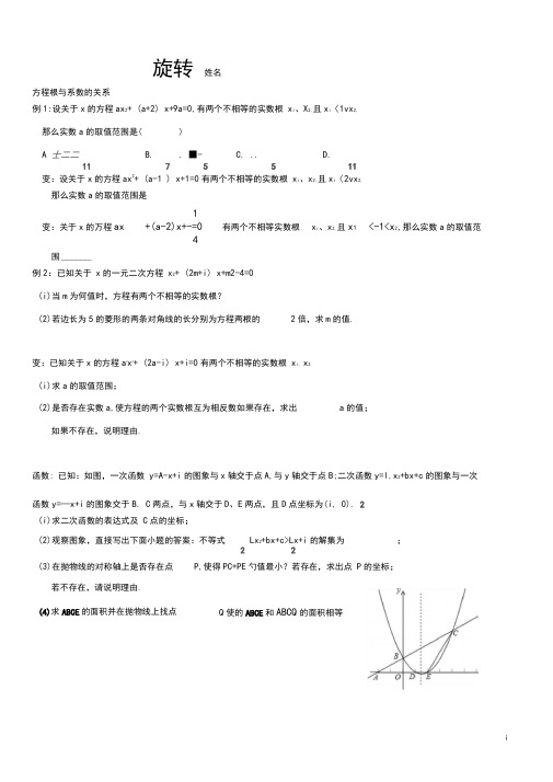 人教版初三数学图形的旋转专题训练