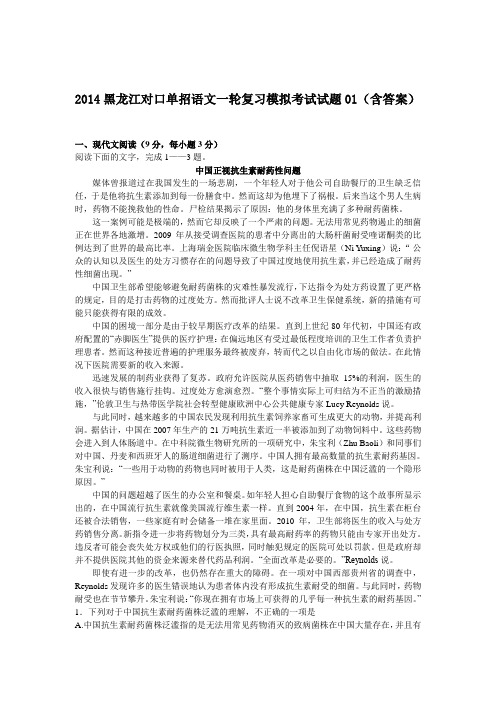 黑龙江对口单招语文一轮复习模拟考试试题01(含答案) 