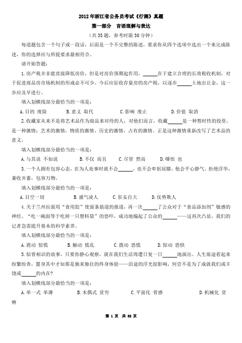 2012年浙江省行政能力测试真题【完整 答案 解析】教程