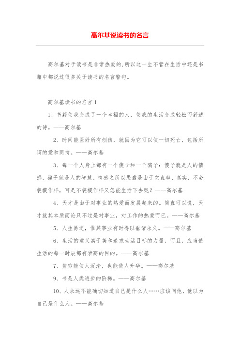 高尔基说读书的名言