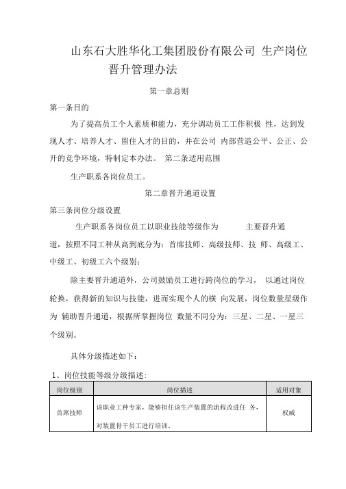 生产车间岗位晋升管理办法