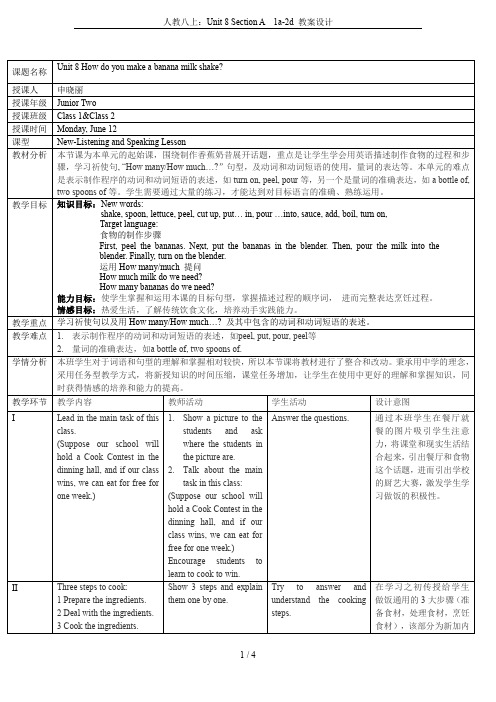 人教八上：Unit 8 Section A  1a-2d 教案设计