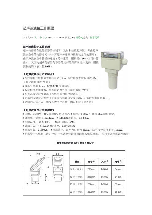 超声波液位工作原理