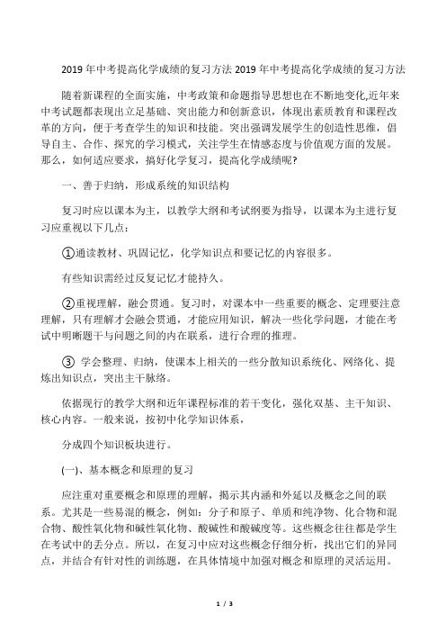 中考提高化学成绩的复习方法