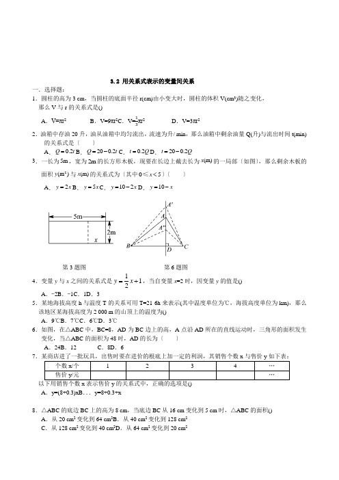 2022年北师七下《用关系式表示的变量间关系》同步练习(附答案)