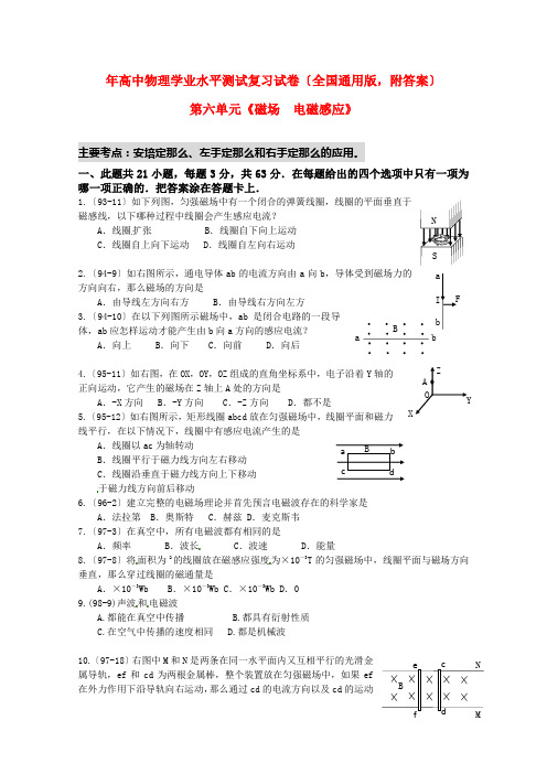 (高中物理)年学业水平测试复习试卷(全国通用,附答案)