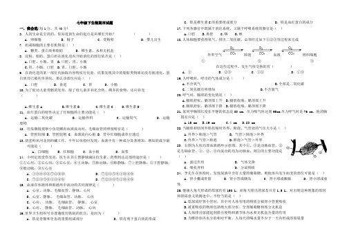 生物圈中的人综合测试题