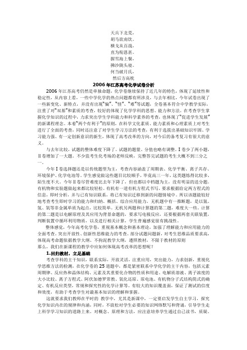 名校必备2006年江苏高考化学试卷分析